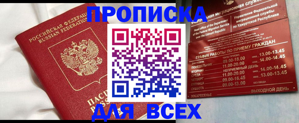 прописка гарантия в Сысерти